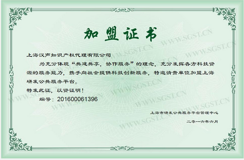 证书-上海研发公共服务平台.png
